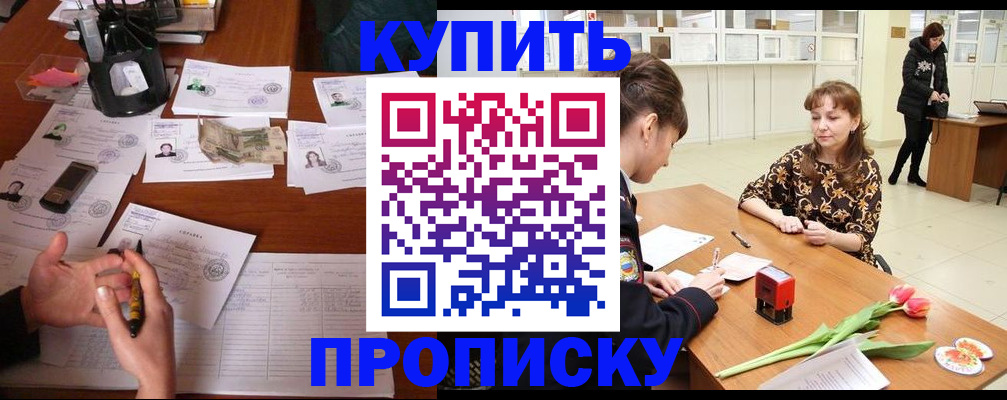 купить прописку в Пикалёво